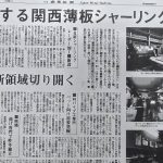大阪市の薄鋼板販売・シャーリング加工を専門とし、冷延鋼板・冷延絞り材・熱延鋼板・酸洗鋼板・ボンデ鋼板等寸法切りします。