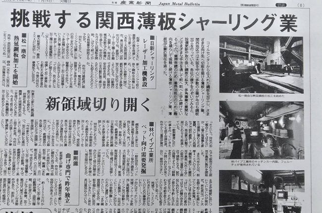 大阪市の薄鋼板販売・シャーリング加工を専門とし、冷延鋼板・冷延絞り材・熱延鋼板・酸洗鋼板・ボンデ鋼板等寸法切りします。