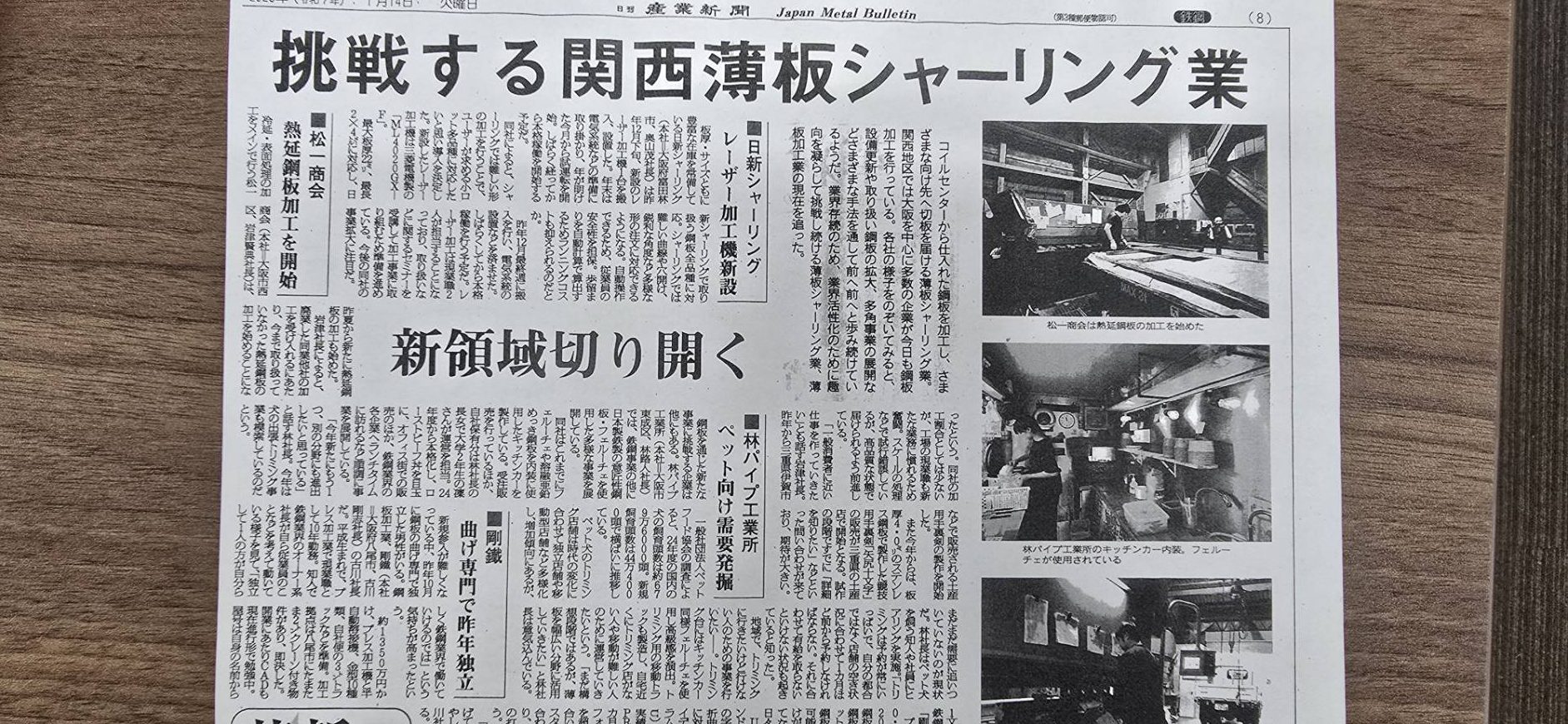 大阪市の薄鋼板販売・シャーリング加工を専門とし、冷延鋼板・冷延絞り材・熱延鋼板・酸洗鋼板・ボンデ鋼板等寸法切りします。