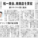 大阪市の薄鋼板販売・シャーリング加工を専門とし、冷延鋼板・冷延絞り材・熱延鋼板・酸洗鋼板・ボンデ鋼板等寸法切りします。