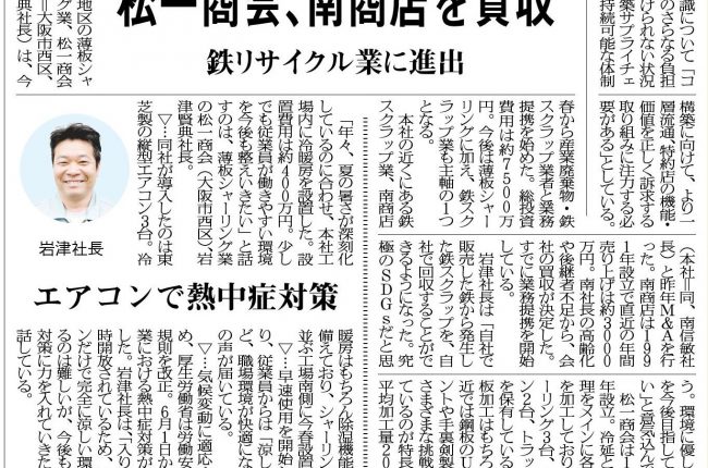 大阪市の薄鋼板販売・シャーリング加工を専門とし、冷延鋼板・冷延絞り材・熱延鋼板・酸洗鋼板・ボンデ鋼板等寸法切りします。