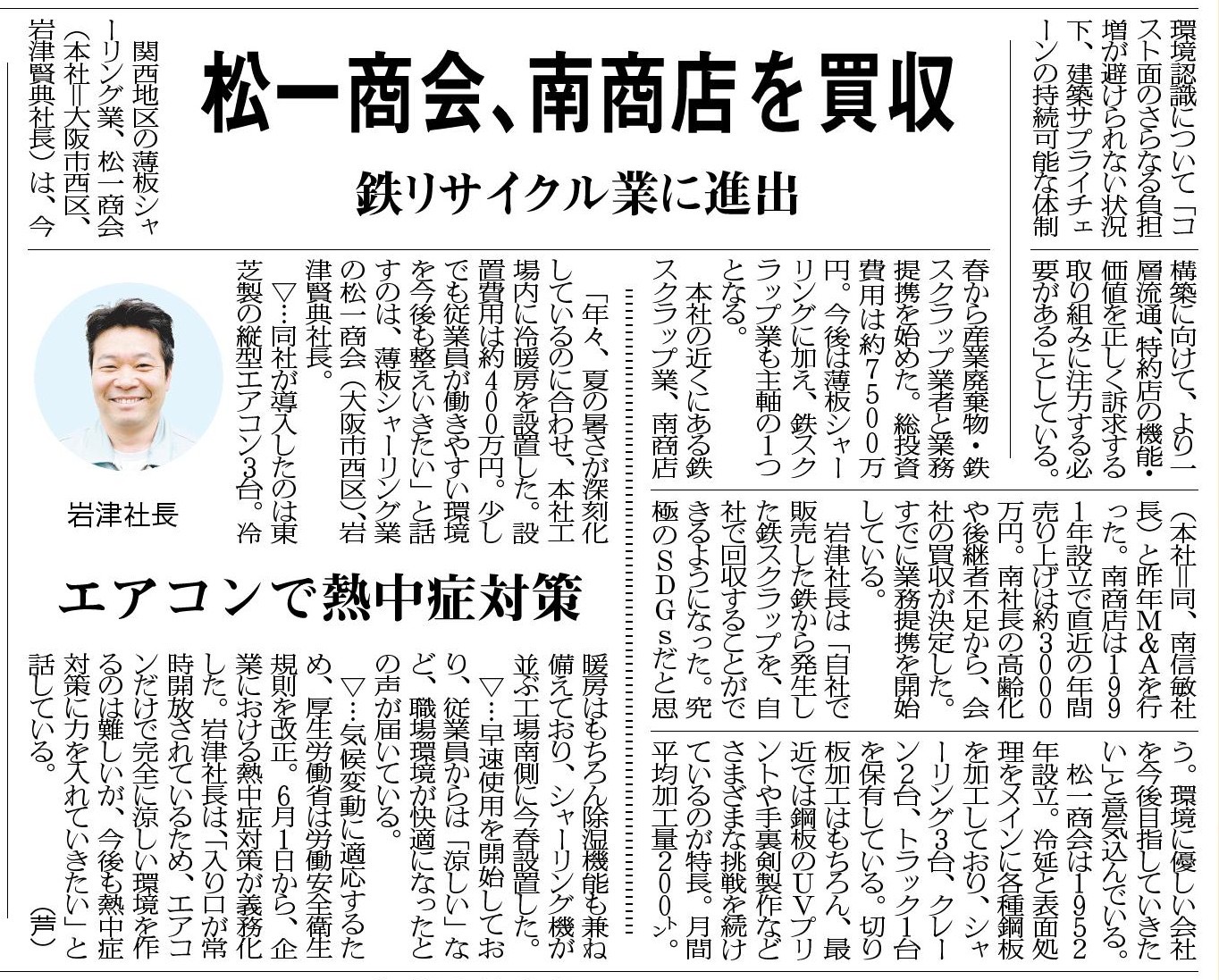 大阪市の薄鋼板販売・シャーリング加工を専門とし、冷延鋼板・冷延絞り材・熱延鋼板・酸洗鋼板・ボンデ鋼板等寸法切りします。